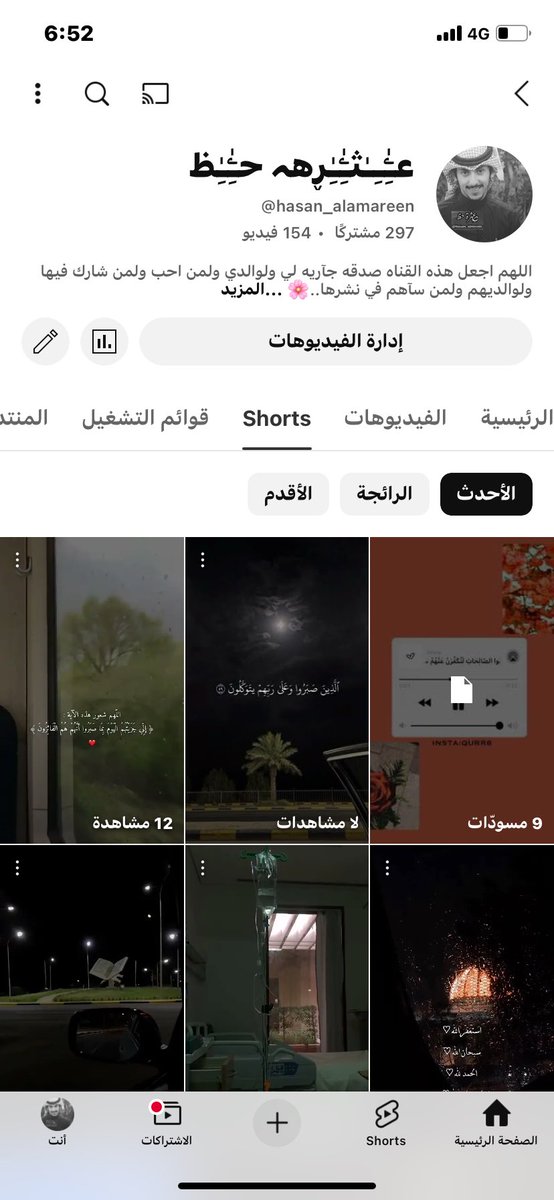 ارح مسمعك وقلبك بالقران راحه سمعية 🤍' youtube.com/shorts/EdzVVt-… عبر <a href="/YouTube/">YouTube</a>