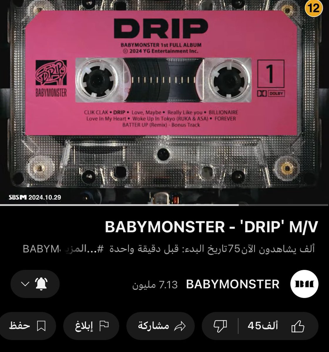 7BMNEWS's tweet photo. [011128]

تم الافراج عن الفيديو الموسيقي الخاص لاغنية DRIP عبر قناة بيبي مونستر في اليوتيوب—مشاهدة ممتعة مونستيزز

#베이비몬스터 @YGBABYMONSTER_ https://t.co/jva1kiRbyZ