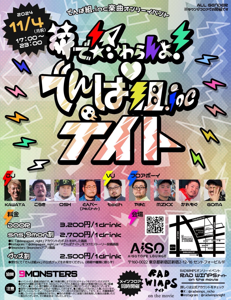 ꉂꉂ 📣 PARTY INFO
2024年11月4日(月祝)
夢で終わらんよ！でんぱ組.incナイト

2025年にエンドロールを迎えるでんぱ組.incへ捧げる
#でんぱ組.inc 楽曲オンリークラブイベント開催‼️

🔽詳細
<a href="/dempagumi_night/">夢で終わらんよ！でんぱ組.incナイト⚡️11/24開催</a> 
aisotope-lounge.net/events/2024110…
[メインフロア同時開催]
RADWIMPSナイト <a href="/radwimps_nicho/">RADWIMPSナイト</a>