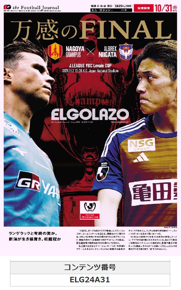 全国のコンビニ🏪で エルゴラの表紙が手に入る📰🖨️ ＼ #ルヴァン