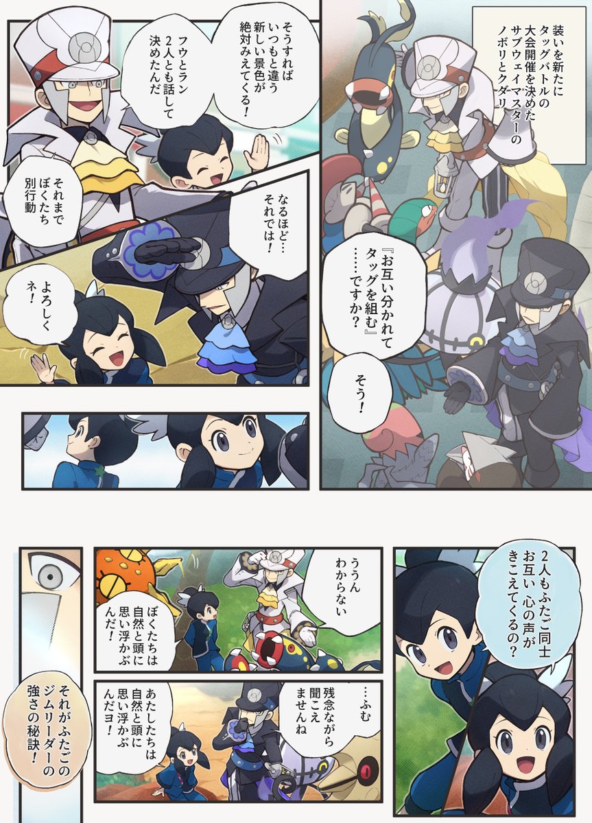 タッグバトルの大会を開催することに決めたノボリとクダリ。
クダリからの提案で、2人は別々のチームで出場することに...⁉️（1/2）
このストーリーの詳細は #ポケマスEX で！→go.dena.my/NRnRtj3