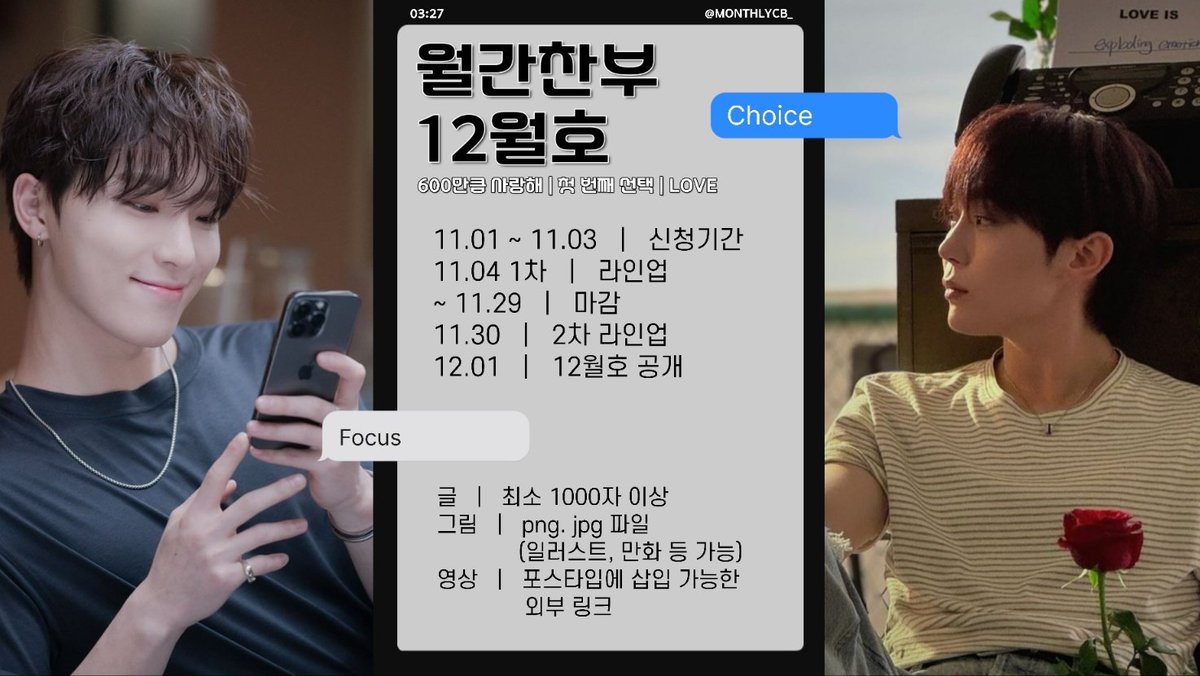 𝐈𝐍 𝐃𝐄𝐂𝐄𝐌𝐁𝐄𝐑•𝐌𝐎𝐍𝐓𝐇𝐋𝐘 𝐂𝐁 #월간찬부

12월 호에 참여해주실 분들을 받습니다. ( ~ 24.11.03. )
📎 docs.google.com/forms/u/1/d/1R…
