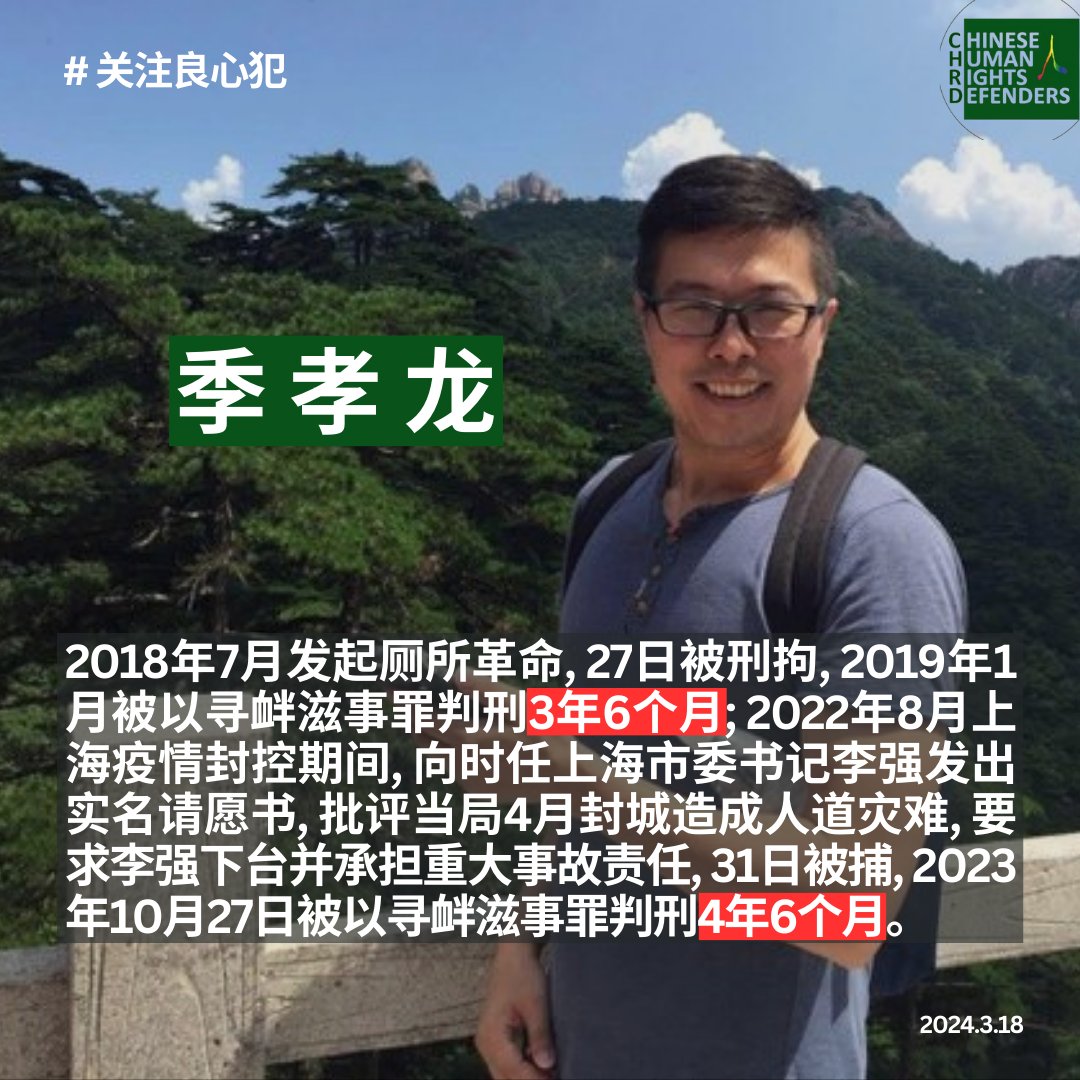Shanghai prison blocks #JiXiaolong's family visits for 6+ mos. His ailing father now hospitalized from worry. Ji, citizen journalist, serves 4.5 years for criticizing #COVID lockdown. <a href="/RSF_inter/">RSF</a> <a href="/CPJAsia/">CPJ Asia</a> <a href="/heldavidson/">Helen Davidson</a> <a href="/edwardwhitenz/">Edward White</a> <a href="/vwang3/">Vivian Wang</a>