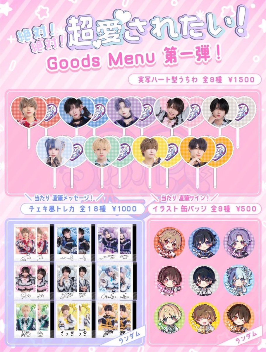 らぶしっくハーフアニバーサリーうちわたいよう