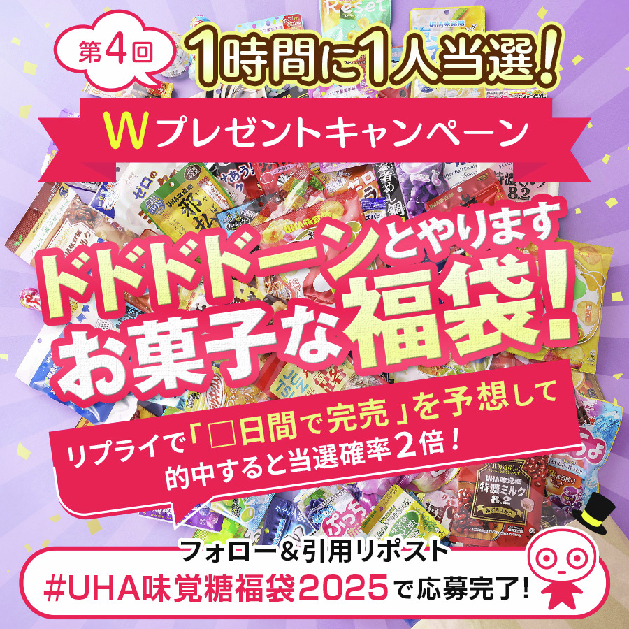uha_mikakuto_ec's tweet photo. ＼ヤットデタ！超豪華！／
#UHA味覚糖福袋2025 発売記念 5連続プレゼントキャンペーン🎉

今年も┣¨┣¨┣¨┣¨ーンと福袋㊗️を1つプレゼント！
フォロー&amp; #UHA味覚糖福袋2025 を��けて引用リポストでご応募ください👍

各回1名当選
第4回〆切11/1 13:59

ご購入はこちら🔻
https://t.co/2KwbGJtyfl https://t.co/EAy9Tg5uM5