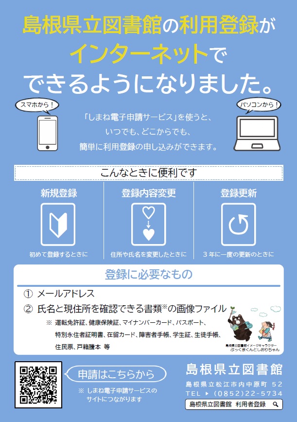 島根県立図書館 on X:  