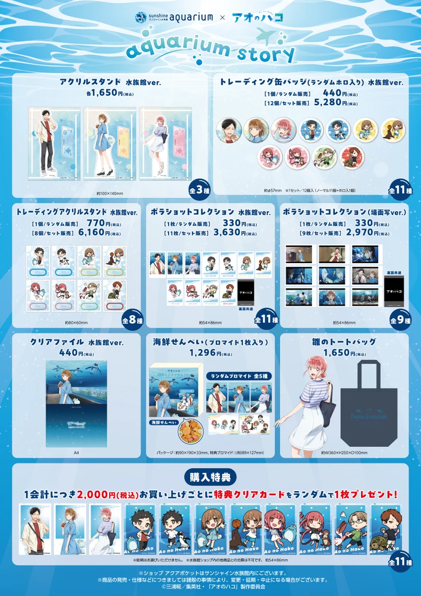 【新品未開封】アオのハコ サンシャイン水族館トレーディング缶バッジ 4BOX アオのハコ【公式】@TVアニメSeason2【10月4日より放送開始】 on X