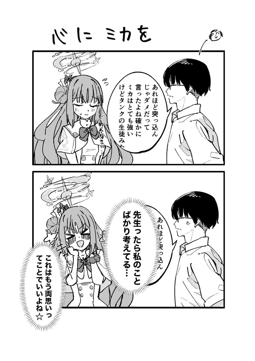 #ブルアカ 