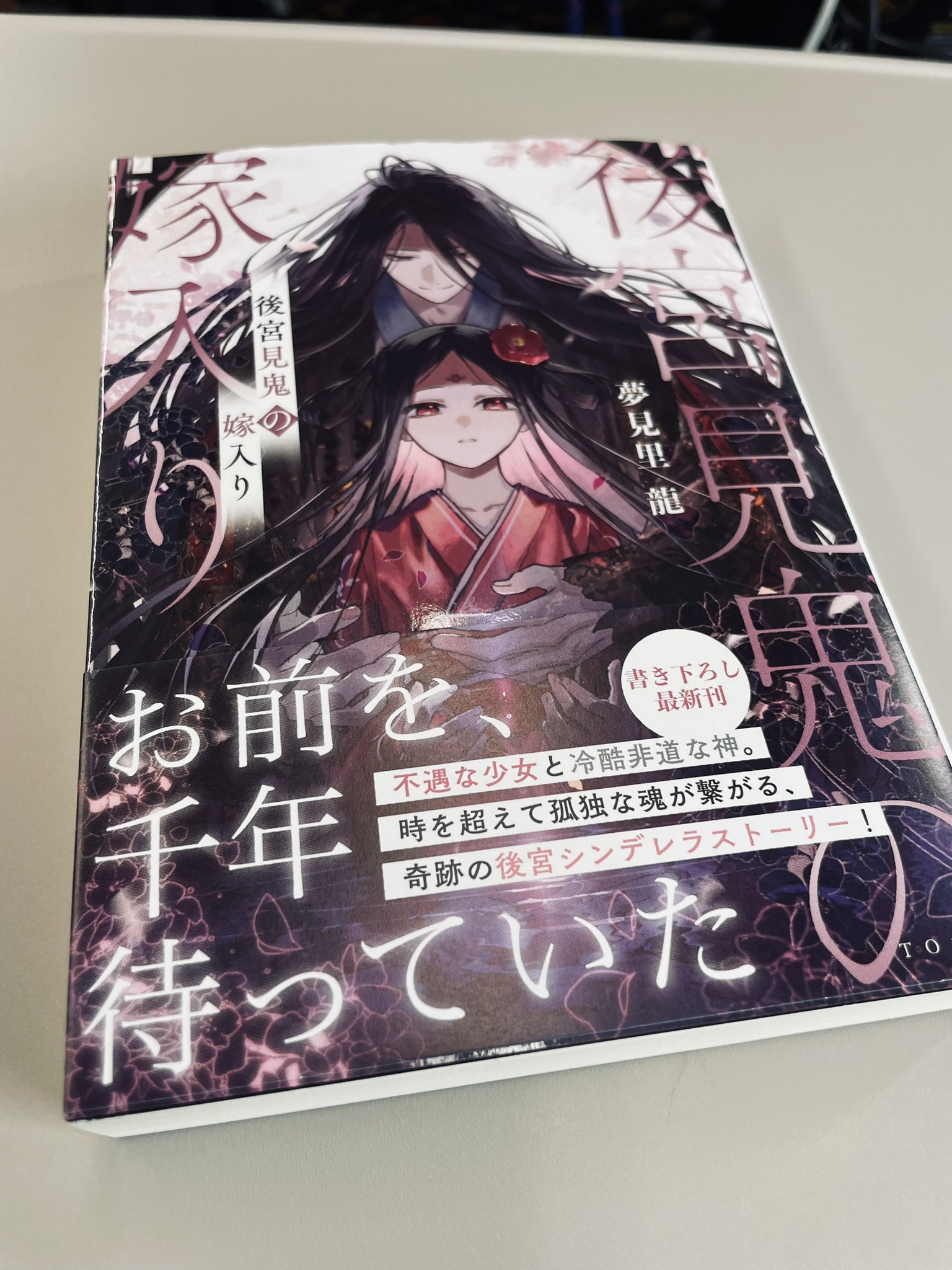 夢の書 下 Z/Xグッズ ｜ Z/X - Zillions of enemy X - ゼクス公式サイト