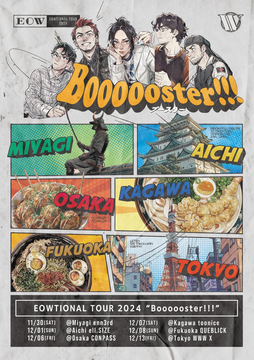 EowJpn's tweet photo. EOWTIONAL TOUR 2024
『Boooooster!!!』

🎫一般発売開始 ※先着
イープラス
https://t.co/Kr5g3Yn1Tl
ローチケ
https://t.co/9akhAEJMjY
ぴあ
https://t.co/oC23wIBVpl

🗓️日程
11/30（土）enn3rd
12/1（日）ell.SIZE
12/6（金）CONPASS
12/7（土）toonice
12/8（日）QUEBLICK
12/13（金）WWW X https://t.co/6Y5EiFuRWb