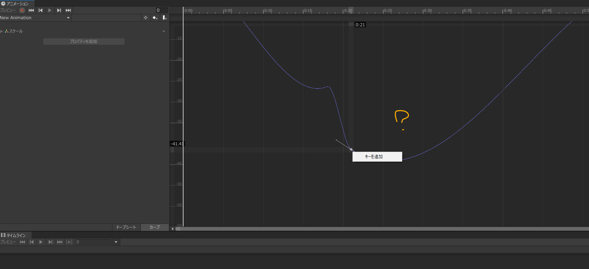 Maaamu_FIX's tweet image. Unity有識者の方お助けください、、
Animationデータのカーブの接線の種類を変更したいのですが、キーを右クリックで出るはずの選択タイプUIがでません、、
何か設定があるのでしょうか、、??
#unity #unitytips
