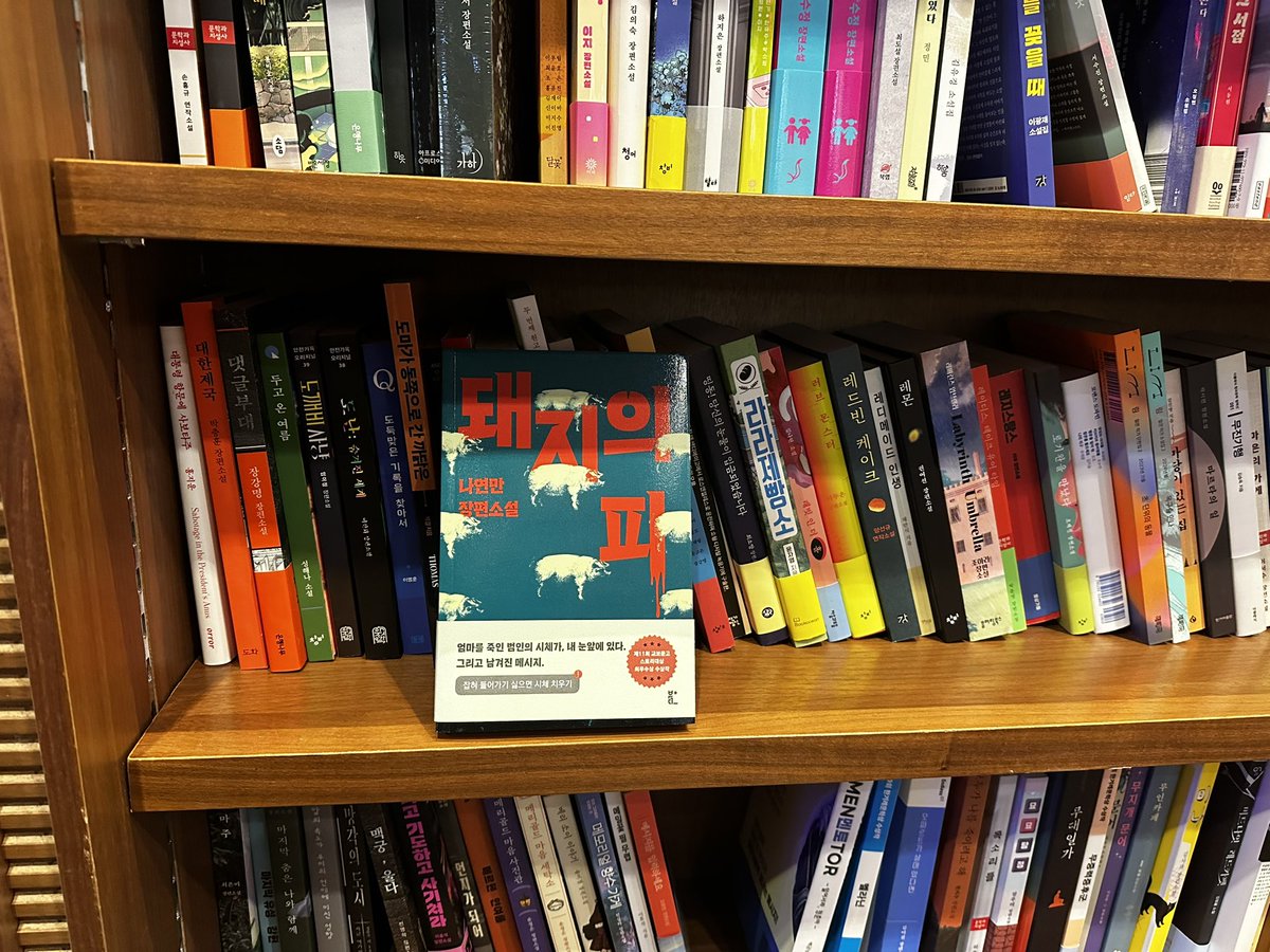 교보문고 합정점에서 마지막 남은 한 권을 구입. 
#돼지의피 <a href="/ramyun_man/">Ramyunman</a>