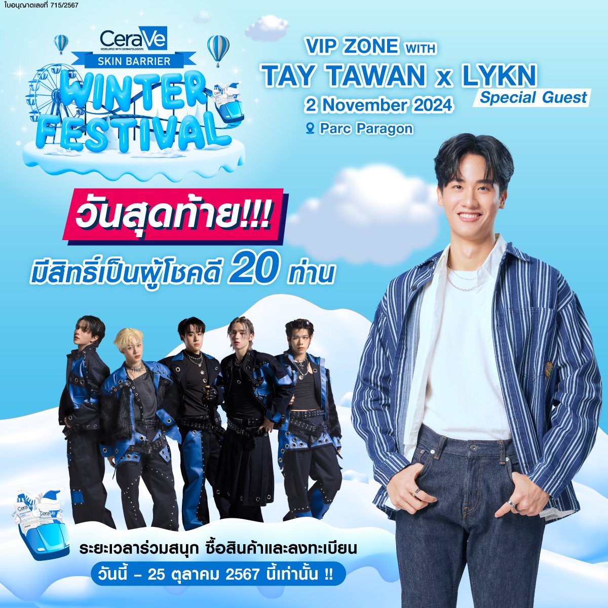 📢 Announcement

START TREND
📆  2.11.2024 (TOMORROW)
⏰️  13.00 น. //  1 P.M. (TH TIME)

📌TAG:  #.CeraVeWinterFestivalxTay
📌KEYWORD:  TAYTAWAN x CERAVE

#Tawan_V #เตนิว #TayNew