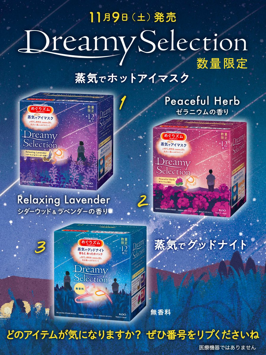 💫11/9(土) 数量限定発売💫 人気シリーズ #DreamySelection の3