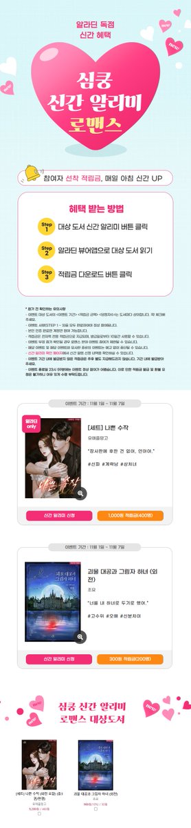 심쿵 조심하세요, 강력하니까.
#나쁜_수작 / 유애플망고
▶aladin.co.kr/shop/wproduct.…
#괴물_대공과_그림자_하녀(외전) / 조요
▶aladin.co.kr/shop/wproduct.…
#알라딘 에서 독점 공개 중😆

#새턴