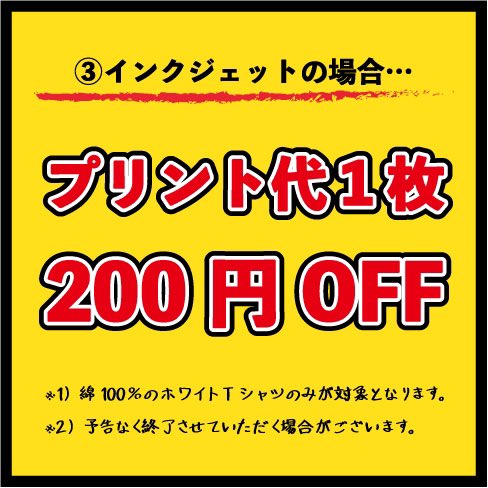 infactory_t's tweet photo. ❄️⛄️冬季限定割引はじめました⛄️❄️

本日11月1日よりインファクトリーの冬割開始してます☝️
通常よりお得にオリジナルTシャツをご注文いただけるチャンス❕
まずはお見積もりから、気軽にお問合せください🌈⛄️

#インファクトリー 
#オリジナルTシャツ
#冬割 https://t.co/N7MSTxomZE