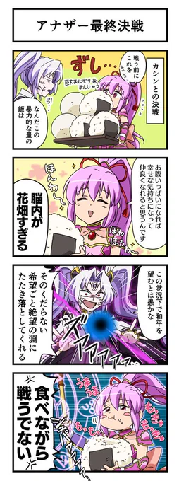 📌#戦国乙女 不定期連載 #4コマ漫画🖌️
「アナザー最終決戦」

🔖戦国乙女設定プチ情報:
イエヤスは実は大食いで、過去にはヒデヨシとの饅頭大食い対決に勝利している。

カシンとの最終決戦は最新機種「P戦国乙女7 終焉の関ヶ原」で見届けてください!

🔽製品情報&製品PV
https://t.co/t3dSwaEI7H 