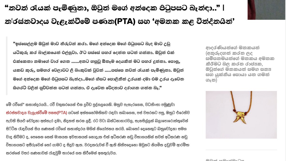 ඉතාමත් කෘර පනතක් වන #PTA සම්බන්ධයෙන් #NPP හී මෙම ප්‍රකාශය ගැන ඔවුන් සහ ඔවුන්ගේ අනුගාමිකයන් ලැජ්ජා විය යුතුයි. 
<a href="/anuradisanayake/">Anura Kumara Dissanayake</a> <a href="/Dr_HariniA/">Dr. Harini Amarasuriya</a> #srilanka #AbolishPTA