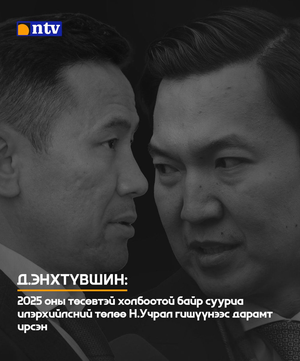 mgl_nana7's tweet photo. Сүнсээ худалдсан Тимон бандид үнэн үг аягүй байх нь аргагүй ээ!!
Битий бууж өгөөрэй Энхтүвшин гишүүнээ!!! https://t.co/0eSgdQYhKo