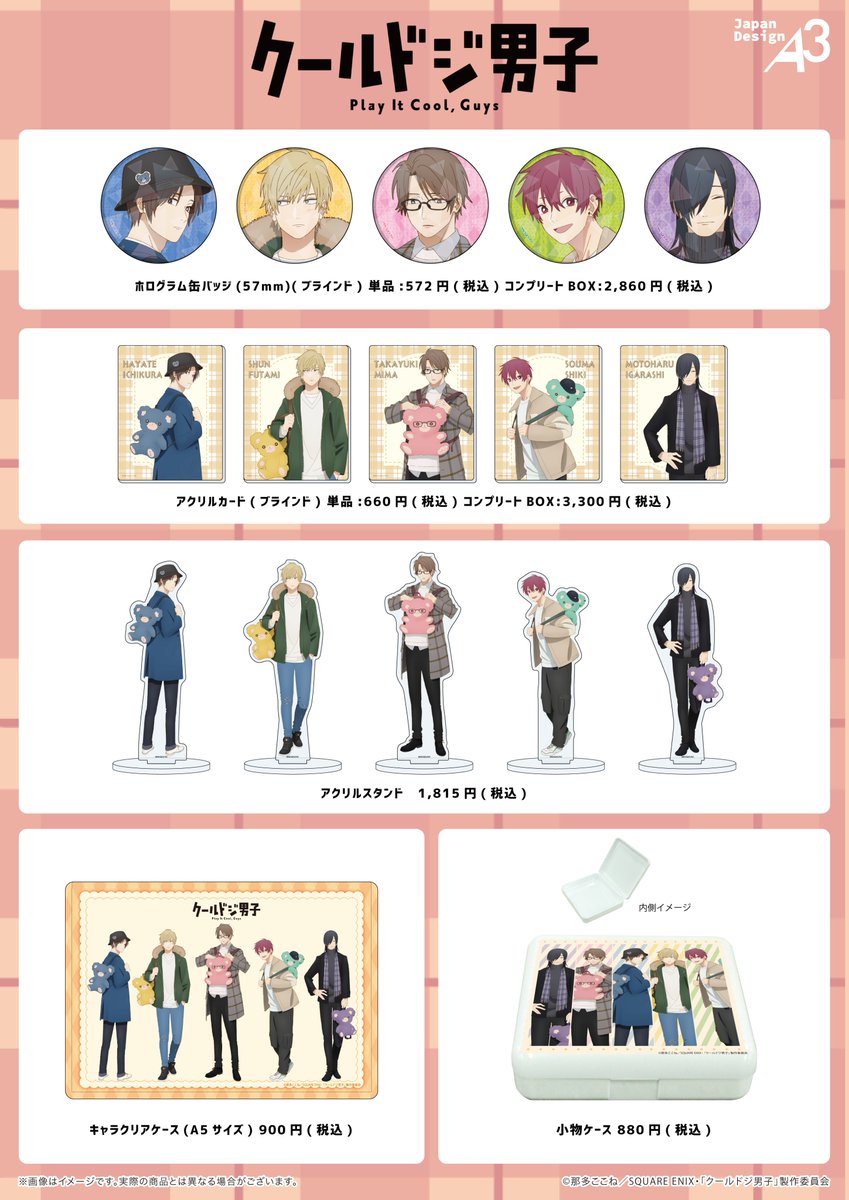 ⟡.·🧸新商品情報🧸˖ ࣪⊹
TVアニメ『#クールドジ男子』の新商品が発売.ᐟ.ᐟ
こぐまのリュックでお出かけする5人の描き下ろしイラストが登場✨

開催店舗🎒アニメイト池袋本店・横浜ビブレ店
開催期間🎒12/24(火)～2025/1/9(木)
アニメイトオンライン🎒本日～11/17(日)
x.gd/i5fMr
