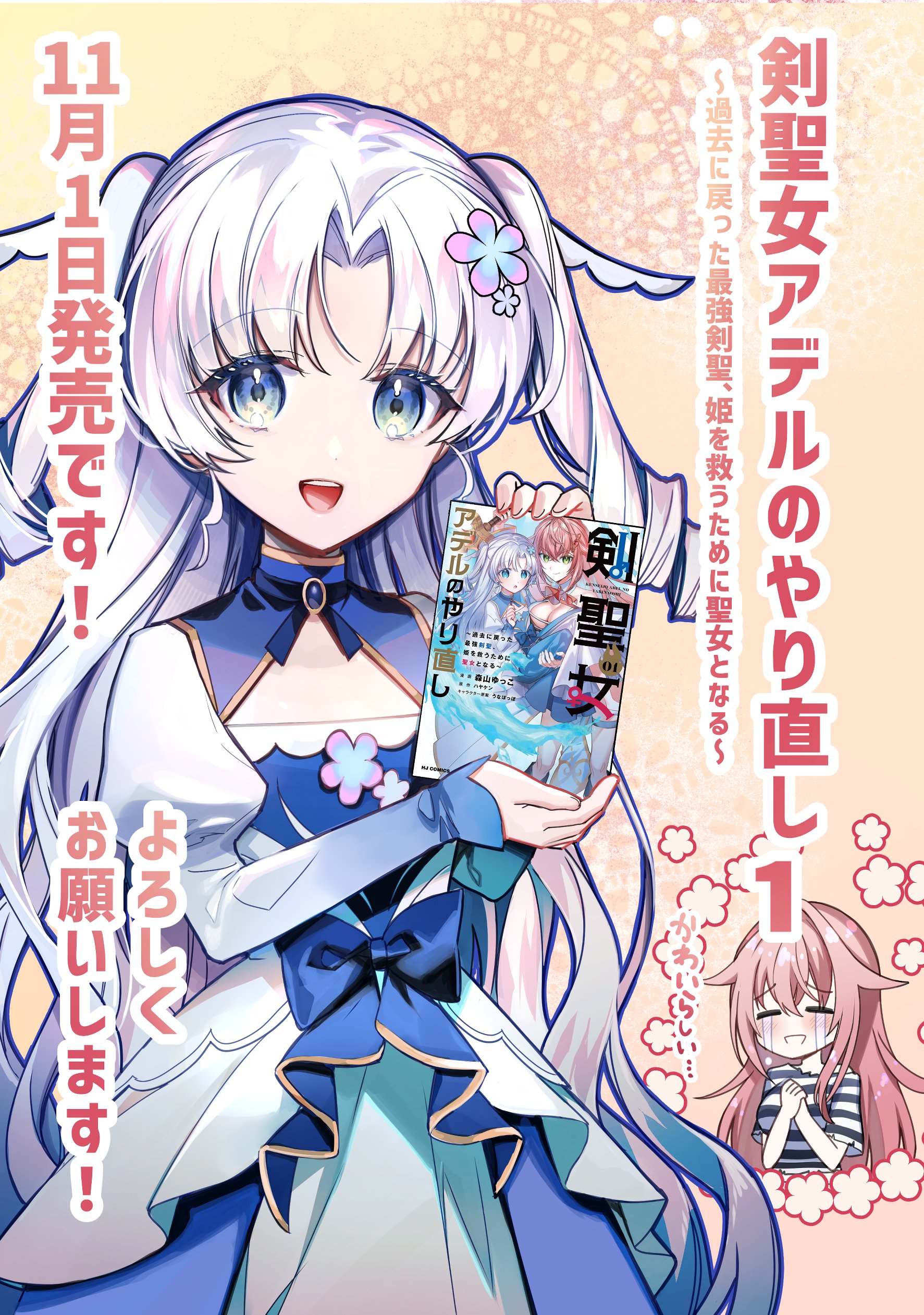 ハヤケン@ラノベ作家 「英雄王、武を極めるため転生す」「剣 ハヤケン@ラノベ作家 「英雄王、武を極めるため転生す」「剣