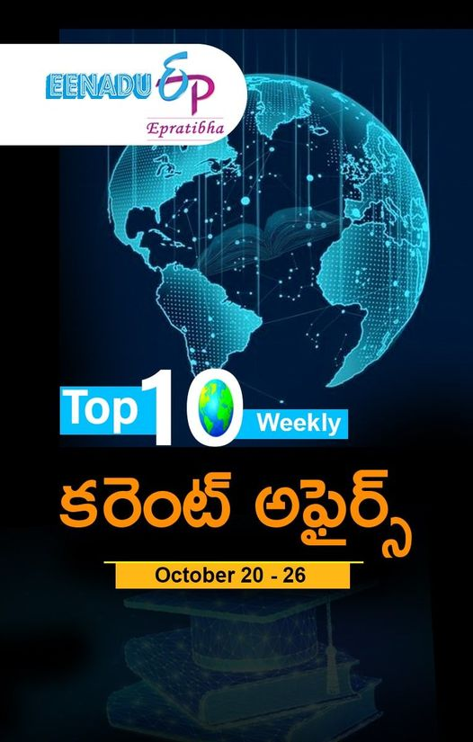 eenaduepratibha's tweet photo. Web story: Top10 Weekly కరెంట్ అఫైర్స్
#webstory #top10 #Weeklycurrentaffairs #epratibha #eenaduepratibha
https://t.co/WannxhcZaX https://t.co/Zxc2xKmDbh