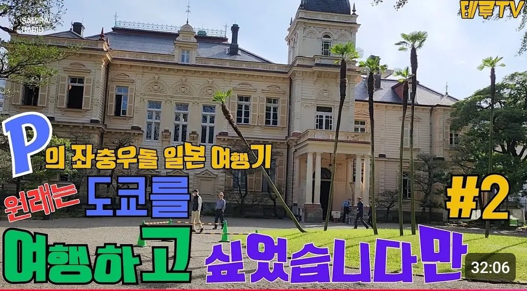 terutv0319's tweet photo. 무계획 P의 좌충우돌 일본여행기

https://t.co/QciGqjyEUG

#구이와사키저택정원 #구이와사키 #일본여행 #일본여행브이로그 #일본여행���🇵 #나홀로여행 #여행브이로그 #여행 #여행유튜버 #여행에미치다 #travel #旧岩崎邸庭園 #tokyo #우에노 #ueno https://t.co/QLoc6V3j3A