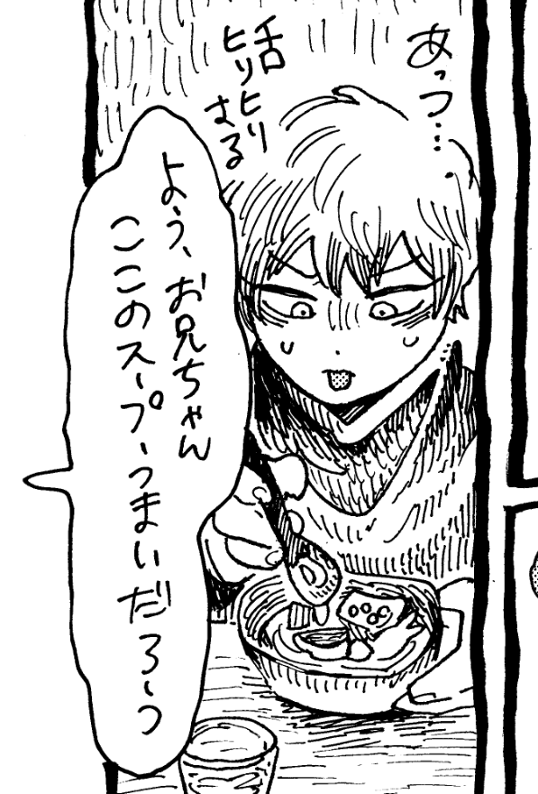 これはかわいいなおやさんのコマ 