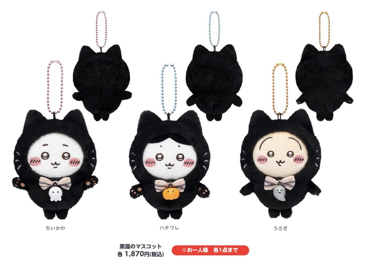 ちいかわ 黒猫のマスコット おそろいピザなマスコット ハロウィン うさぎ　セット ちいかわらんどTOKYO_Station ✨再入荷のお知らせ✨ ・黒猫の