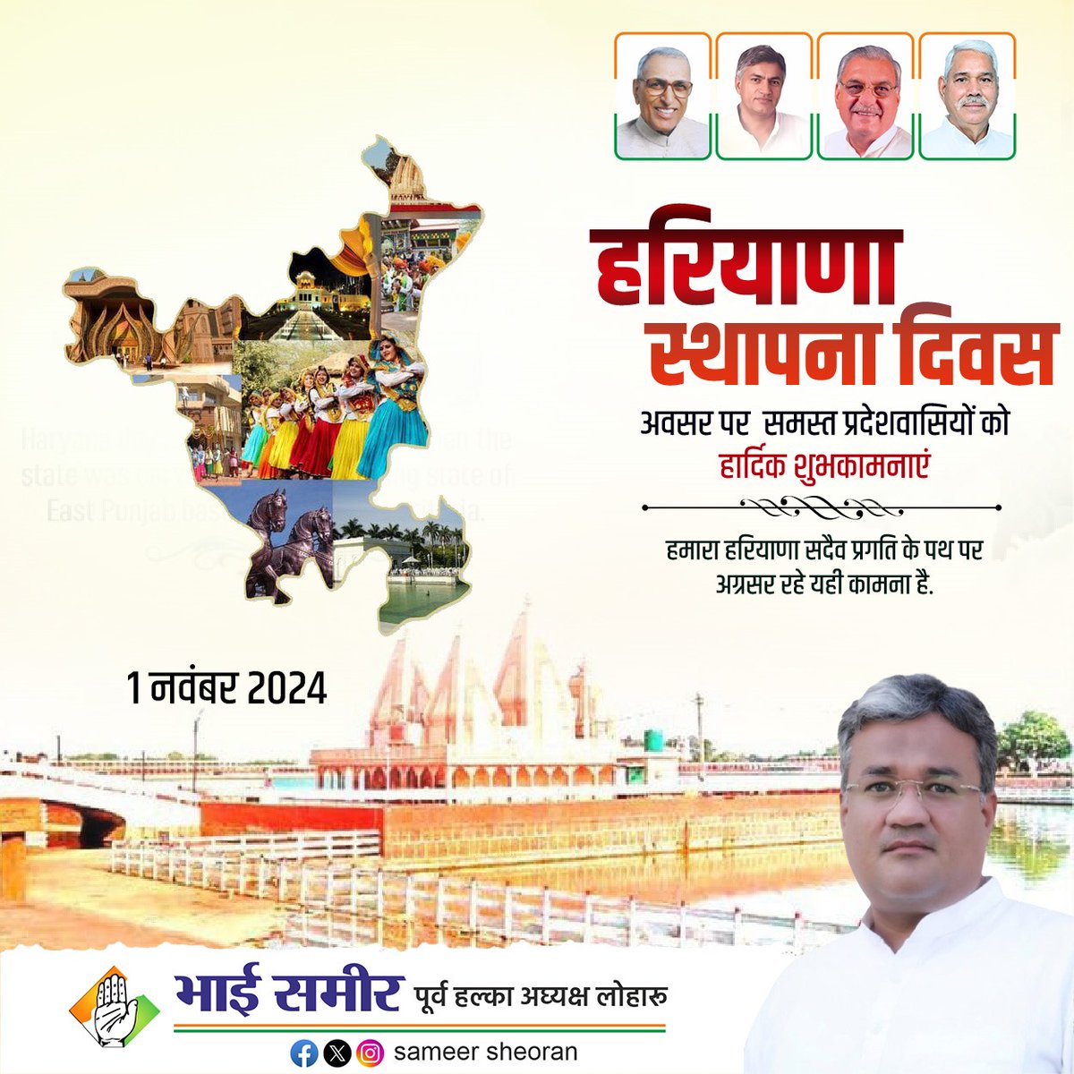 #जयहरियाणा #हरियाणा #स्थापनदिवस