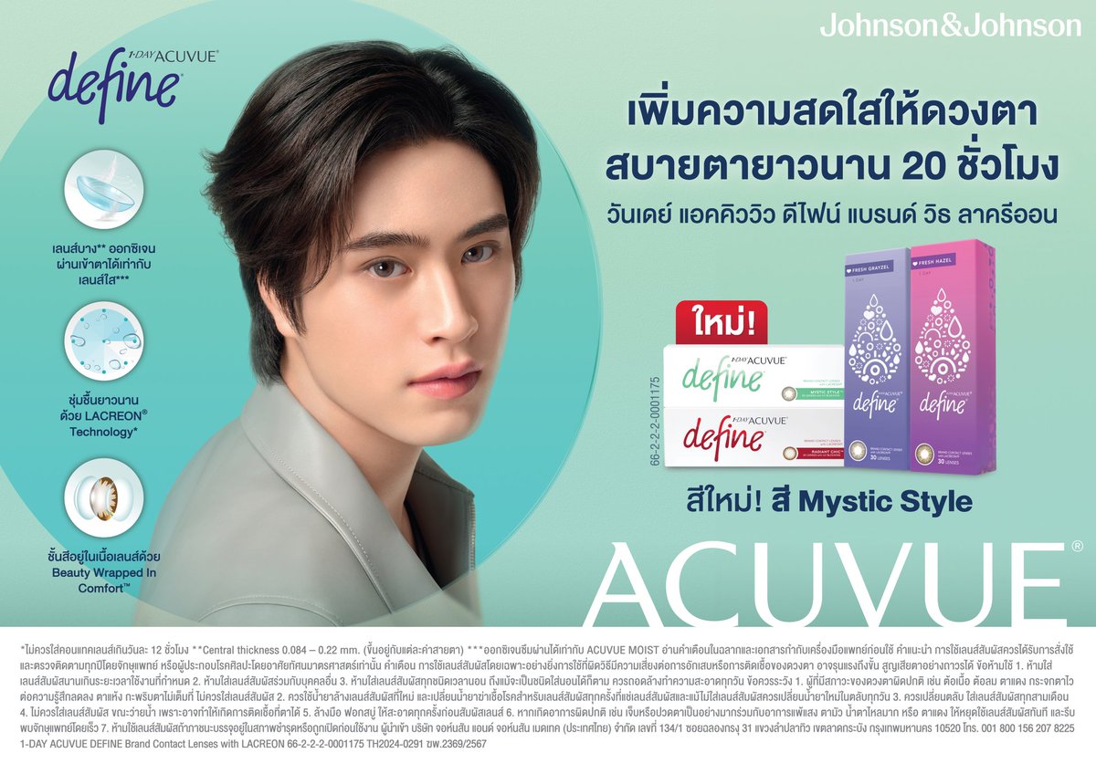 AcuvueTH's tweet photo. ลองคอนแทคเลนส์สีใหม่! Define® Mystic Style ที่ร้านแว่นใกล้บ้านคุณ สอบถามข้อมูลเพิ่มเติมคลิก: https://t.co/zxsIeS3SbI เลยยย!!

1-Day ACUVUE® Define® Mystic Style สวย ชัดไปกับทุกสไตล์ที่เป็นตัวคุณ พร้อมความสบายตายาวนาน 20 ชั่วโมง* 

สีใหม่! โทนสีเทาน้ำตาล กักเก็บความชุ่มชื้นในเนื้อเลนส์ด้วยเทคโนโลยี Lacreon และ Beauty-Wrapped-in-Comfort ที่มีชัน้ สีอยู่ตรงกลางระหว่างชั้นเลนส์ให้ดวงตาของคุณมีมิติ น่าค้นหาด้วยวันเดย์ แอคคิววิว ดีไฟน์

สามารถหาซื้อได้ที่ร้านแว่นใกล้บ้านคุณ หรือสอบถามข้อมูลเพิ่มเติมที่ LINE @ACUVUE
*ไม่ควรใส่คอนแทคเลนส์เกิน วันละ 12 ชั่วโมง
#ACUVUE #DEFINE 
#MYSTICSTYLE #คอนแทคเลนส์สี 
#คอนแทคเลนส์สีเทาน้ำตาล #คอนแทคเลนส์สีสบายตา