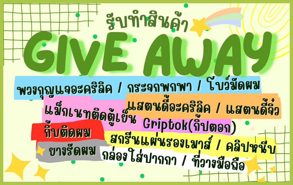 ✨รับทำของแจก Give Away 🎀 
🆕 อัพเดตปรับลดราคาใหม่  2025

🌿 #พวงกุญแจอะคริลิค
🌿 #สแตนดี้อะคริลิค #แสตนดี้จิ๋ว
🌿 #Griptok #แม่เหล็ก #แมกเนต
🌿 #กิ๊บติดผม #ยางรัดผม #คลิปหนีบ
🌿 #กระจก #สกรีนแผ่นรองเมาส์

#รับทําของแจก #รับทําของแจกหน้าคอน #รับทำของแถม #อะคริลิค #รับทำgiveaway