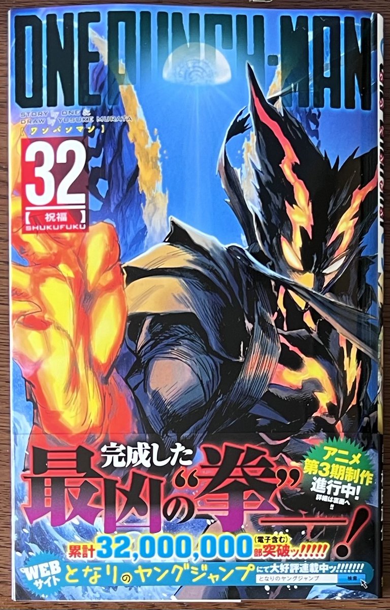 ワンパンマン」32巻、本日発売しました！ 購入特典当社イラストカード