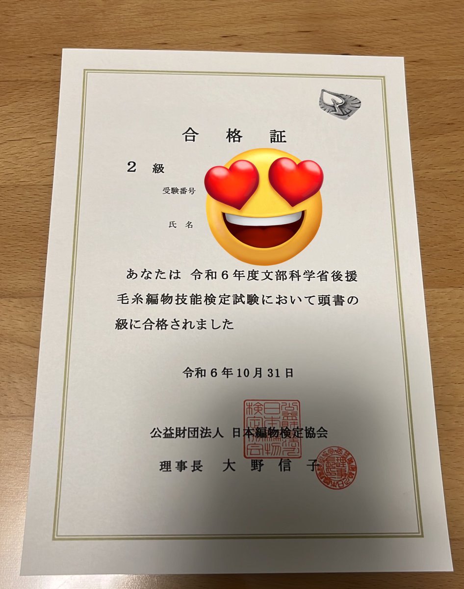junko_knit's tweet photo. 編物検定2級、合格してました！
よかった〜今年は危なかった〜
かぎ針の実技が難しくて手が震えたし泣きそうになったもん😭
来年はついに1級だ！
2級より1級の方が簡単って聞いたけど本当ですか？？？ https://t.co/UgWHFa9owP