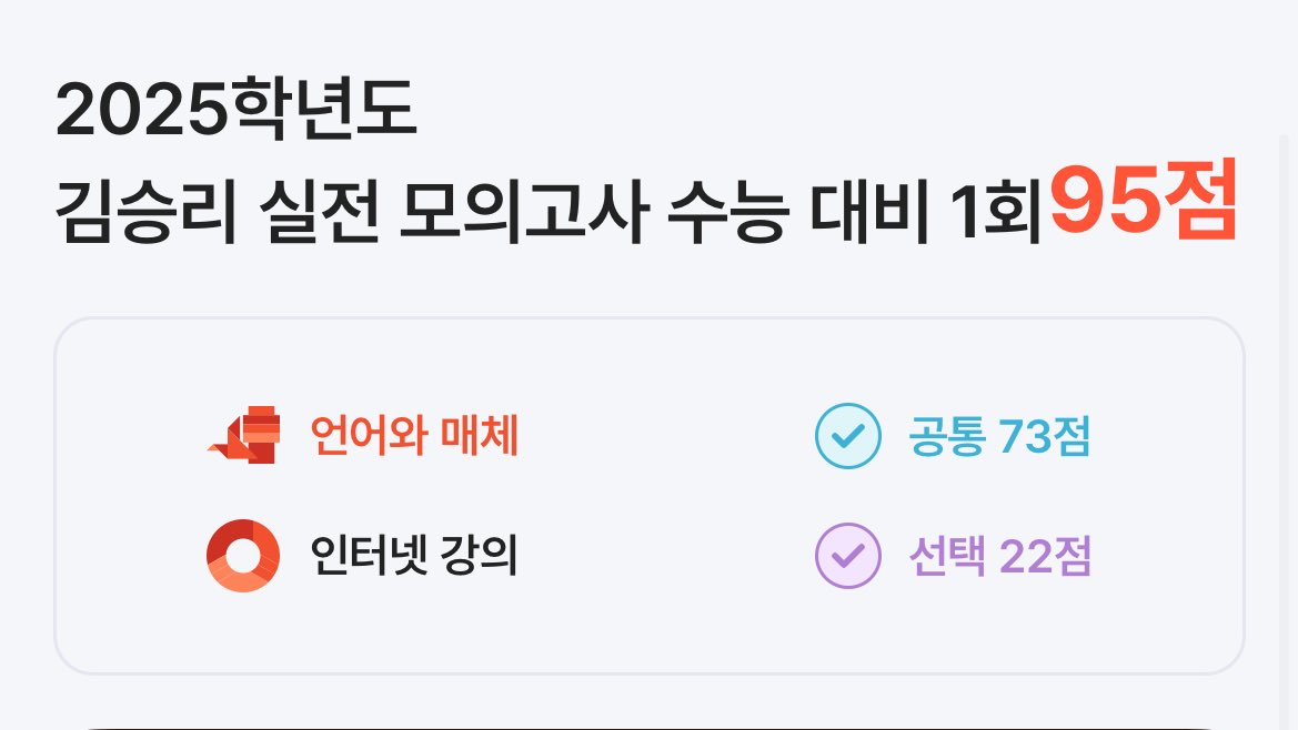 근황제출합니다...
실모벅벅 기출벅벅
킵고잉 킵워킹....... 하는중입니다
울고 후회해도 달라지지 않으니
남은 시간 후회없이 하나라도 더 맞추자
라는 마음으로 간절하고 진지하게!!
모두 끝까지 지치지말고 힘을 내요
멘탈 나가더라도 정신잡고
어떻게든 계속하는 사람이 이겨요 ✌🏻