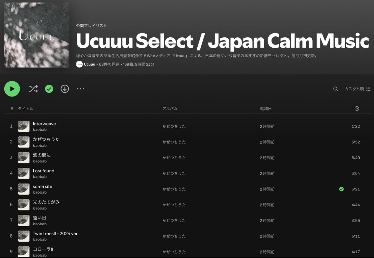 [PLAYLIST]
Ucuuuがおすすめする「穏やかな音楽」
新譜アルバムのプレイリストを更新🌳

baobab「かぜつちうた」
Moskitoo「Unspoken Poetry」
Koji Maruyama「Lisianthus」
More Eaze, Kaho Matsui, Lynn Avery「Computer and recording works for girls」

（続く）