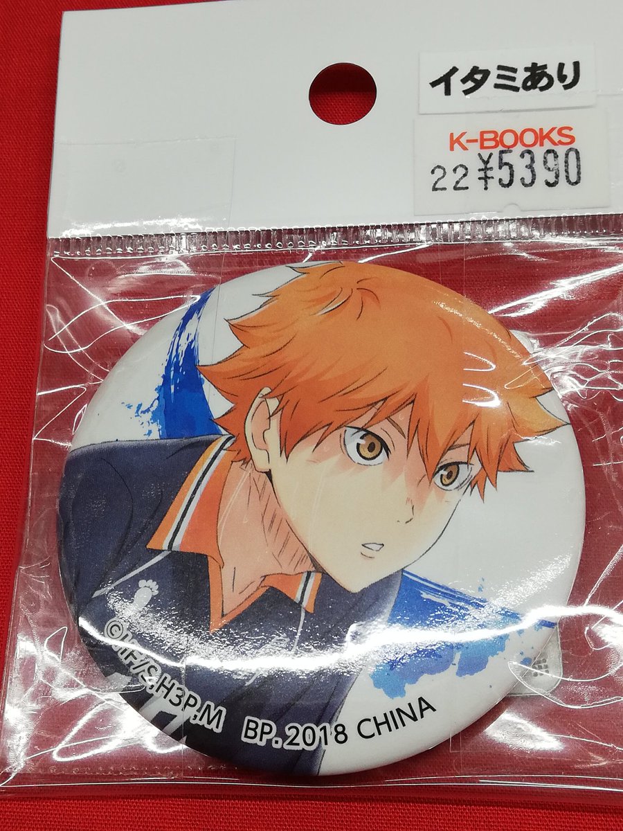 入荷情報】 #ハイキュー より 一番くじ ハイキュー!! ～試合の呼吸