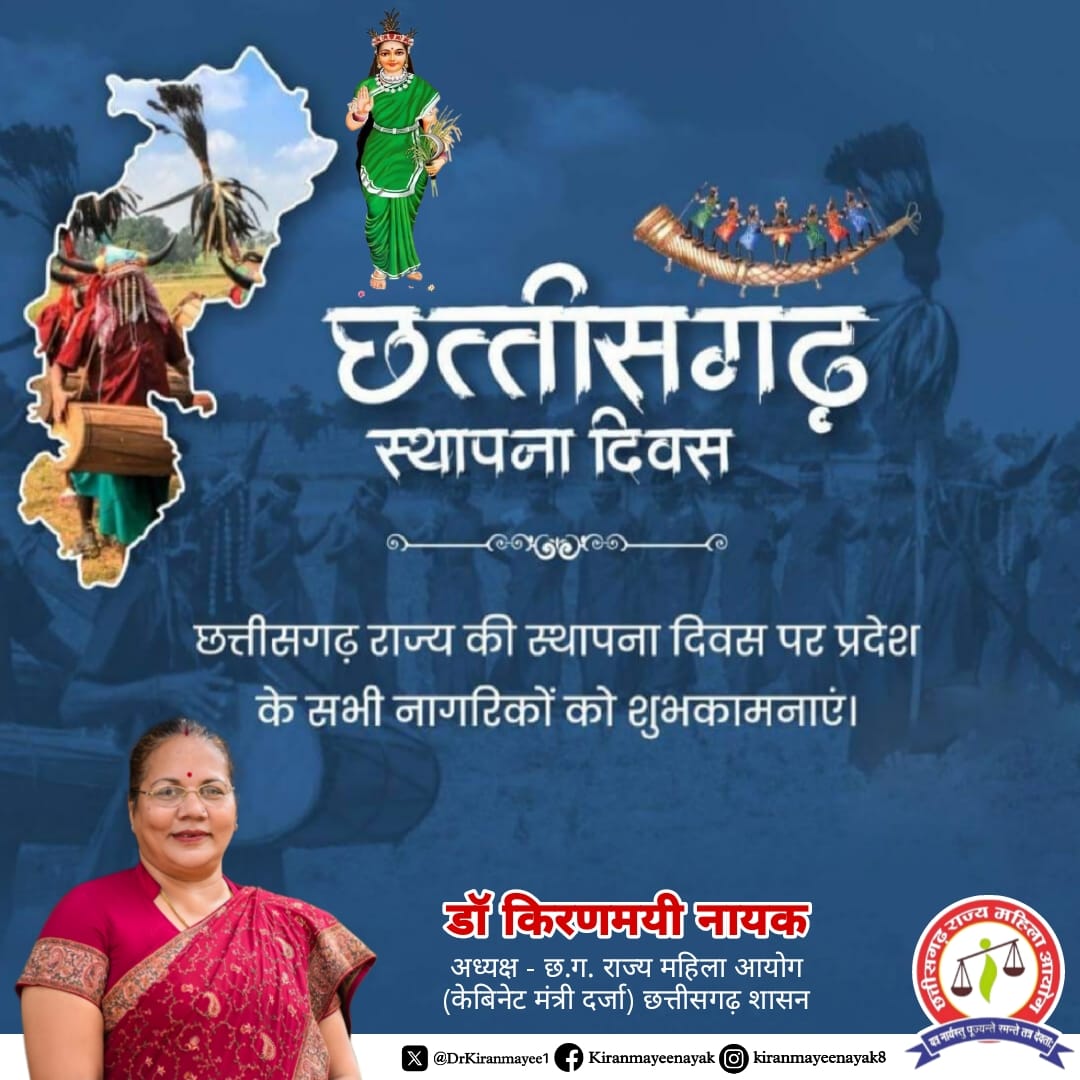 राज्य स्थापना दिवस की बधाई 
अरपा पैरी के धार महानदी हे अपार
इंदिरावती हर पखारय तोरे पइयां
महूं विनती करव तोरे भुँइया
जय हो जय हो छत्तीसगढ़ मईया

समस्त प्रदेशवासियों को छत्तीसगढ़ राज्य की 24 स्थापना दिवस के अवसर पर हार्दिक बधाई एवं शुभकामनाएं।

#CGFoundationday