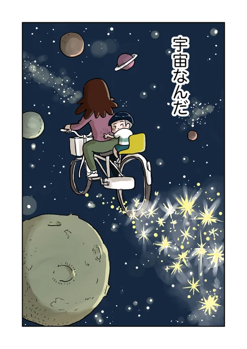 お母さんの背中は宇宙なんだ! 0/6
#しなのんちのいくる 