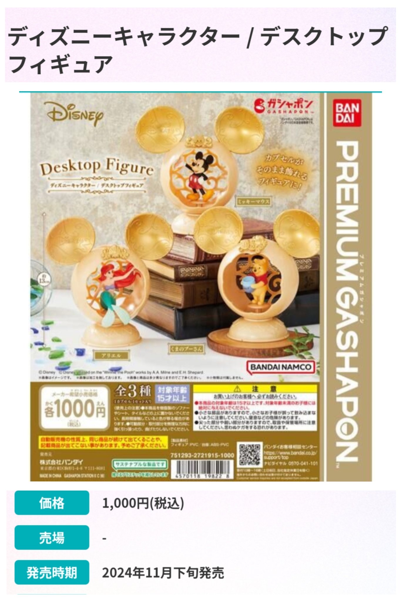 ディズニー　フィギュア　ガチャ HAHAHA！Fig. ディズニーキャラクター2 タカラトミーアーツ 【全