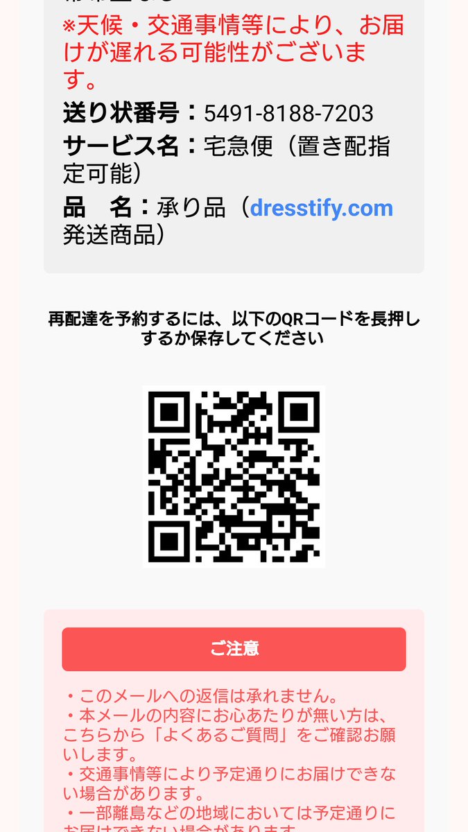 ヤマト運輸を装った新手の詐欺メールに気をつけて！ butasan1120@bf6