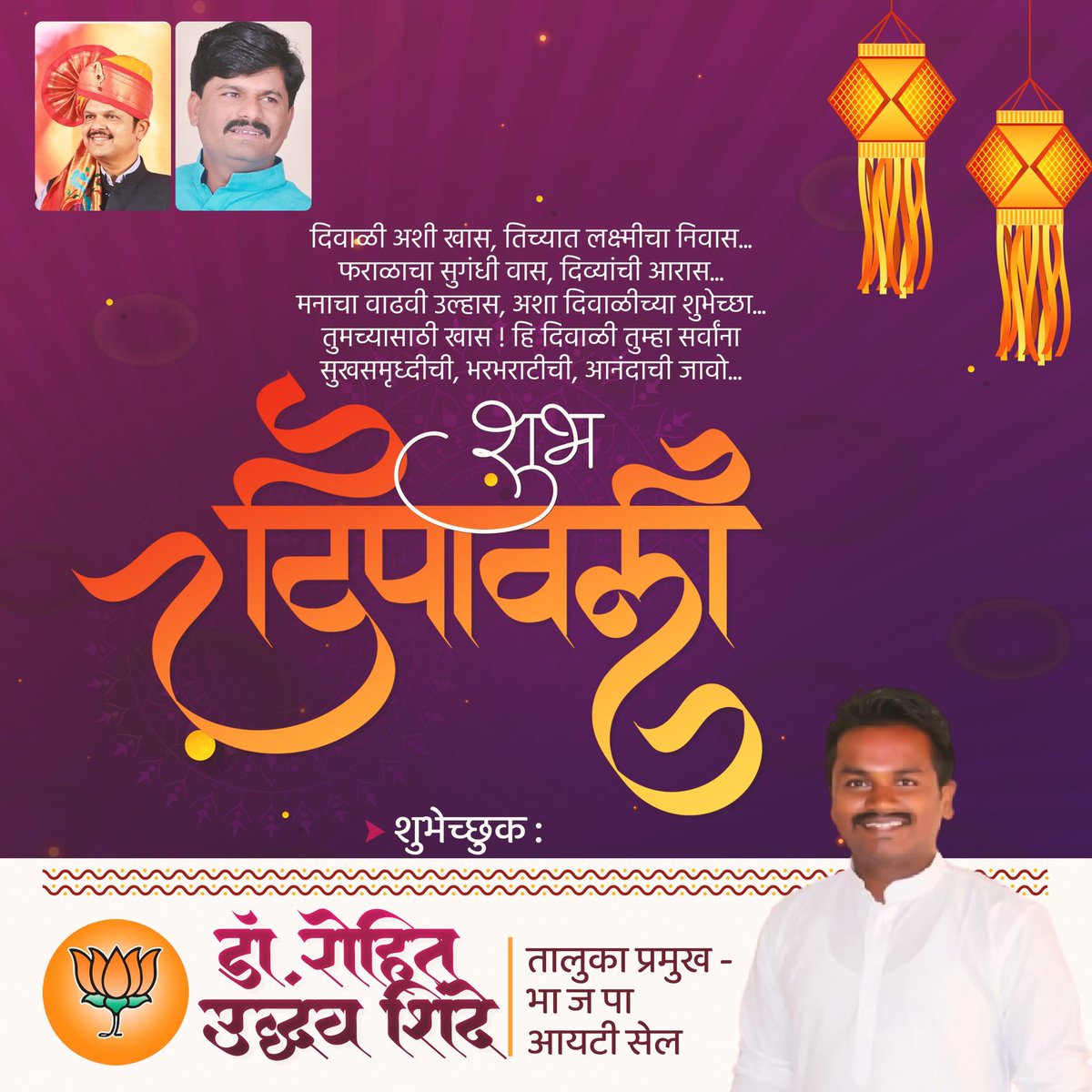 rohit_uddhav's tweet photo. दीपावलीच्या हार्दिक शुभेच्छा. ही दिपावली आपणास आनंद, सुख समृद्धी आणि भरभराट घेवून येवो, हीच सदिच्छा!💫

*|| शुभ दीपावली ||* 🪔
@BJP4Maharashtra 
@Devendra_Office 
@GopichandP_MLC 
#BJPMAHARASHTRA https://t.co/hYJ8mjdkgX