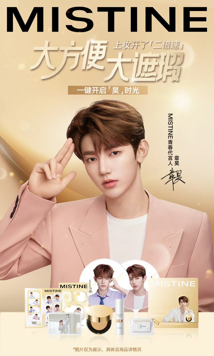 ZHANGHAOGLOBAL's tweet photo. [📸] 241101 — Mistine Weibo Update

#ZHANGHAO x Mistine’s new ‘Citywalk’ line “Hao time” gift box set on Douyin Store 🛍️

"❗️PS: Surprise Haohao offline fanmeeting is coming!"

🔗 https://t.co/zZ9Jk07W3m
🔗 https://t.co/WGHOacdLHY

#MISTINExZHANGHAO #ZHANGHAO #장하오 #章昊 #ジャンハオ #ZEROBASEONE #제로베이스원 #ZB1