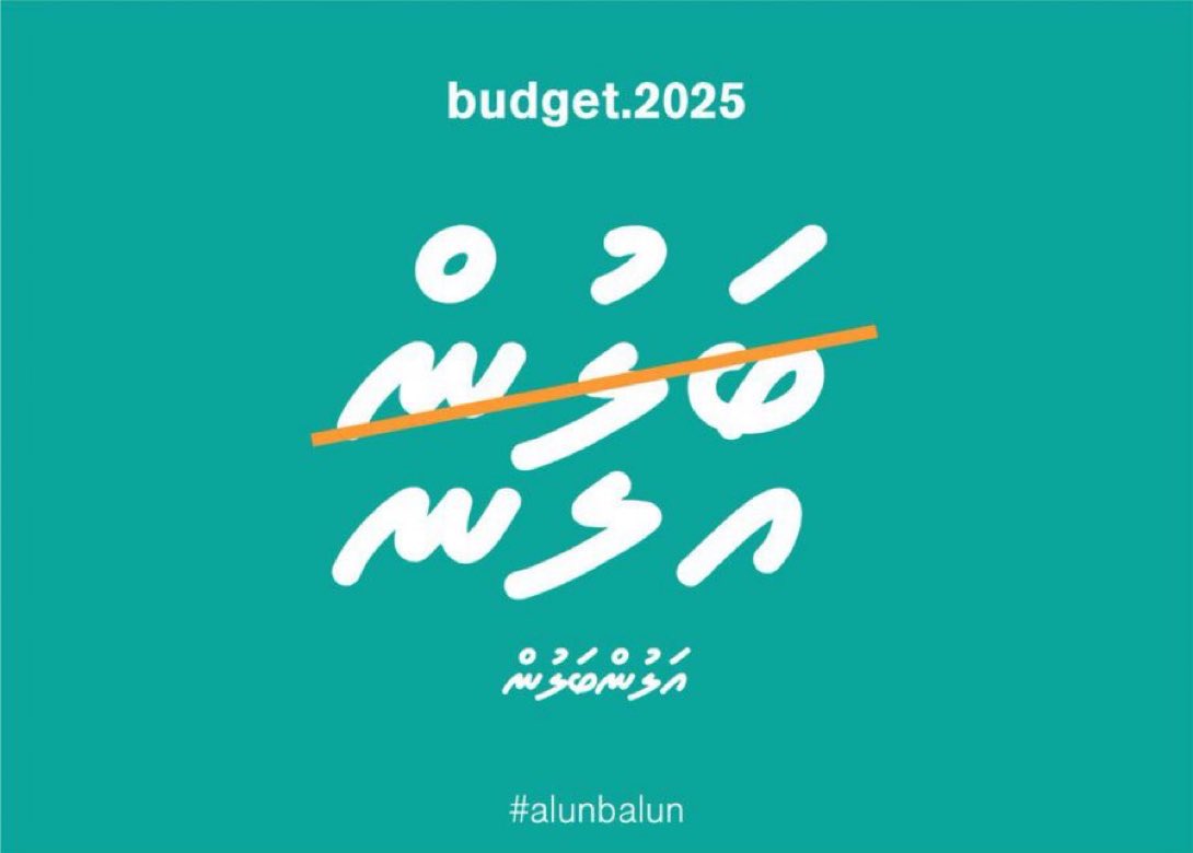 މިއީ ތަރައްގީގެ މަޝްރޫއުތަކަށް އެންމެ ގިނައިން ހޭދަކުރާނެ ބަޖެޓް

#އަލުންބަލުން