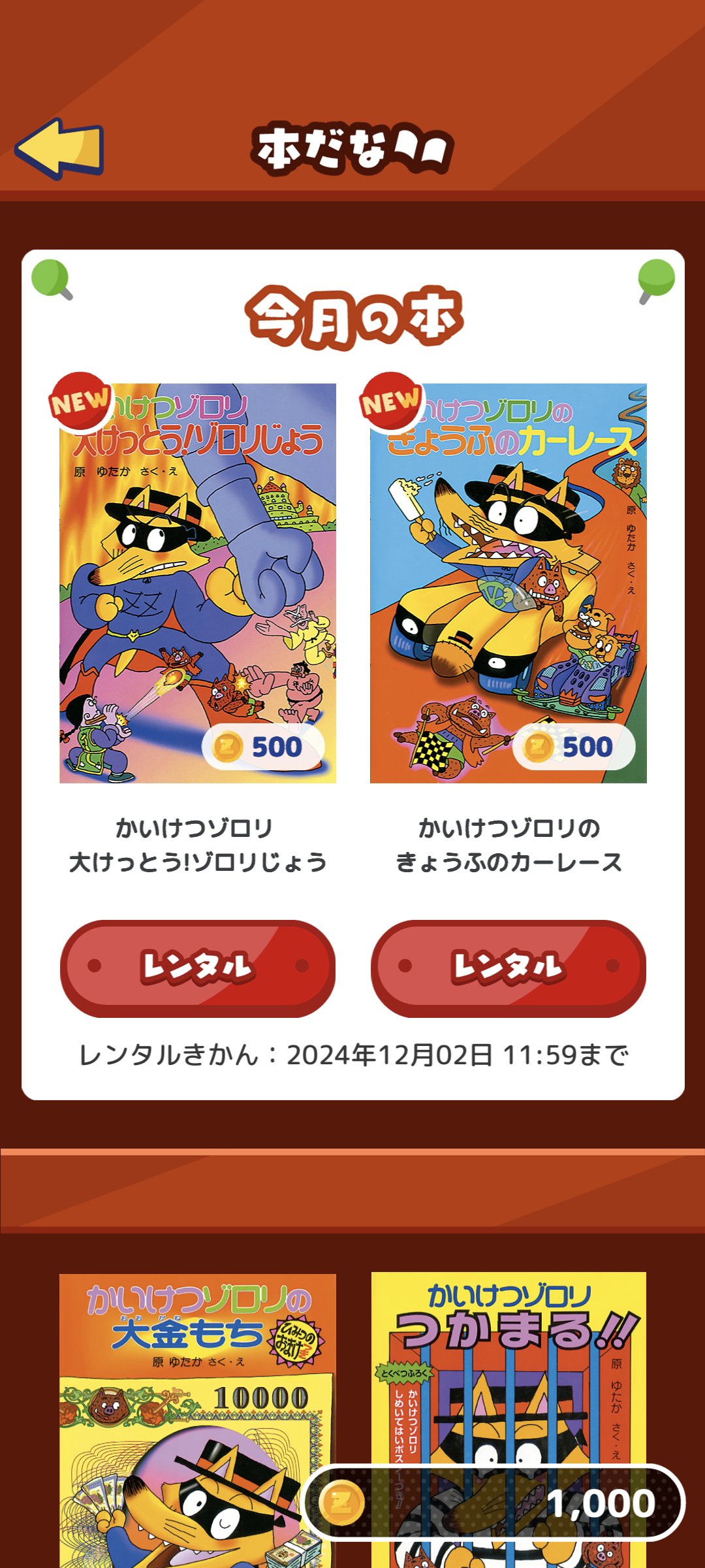 かいけつゾロリのきょうふのカーレース（シリーズ第21巻）kodo