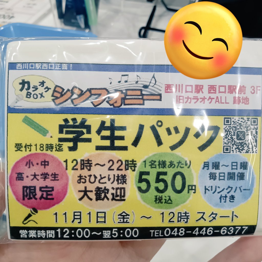 s0484466377's tweet photo. こんにちは！
カラオケシンフォニー西川口店です🙂‍↕️
先日のツイート通り、今月からお昼の営業を再開致しました!
それと同時に学生パックもスタートしましたので、カラオケを楽しみたい方は是非当店をご利用くださいませ😉
今月もよろしくお願い致します😊

ゆうと🟣 https://t.co/3Vsyb8ITMN