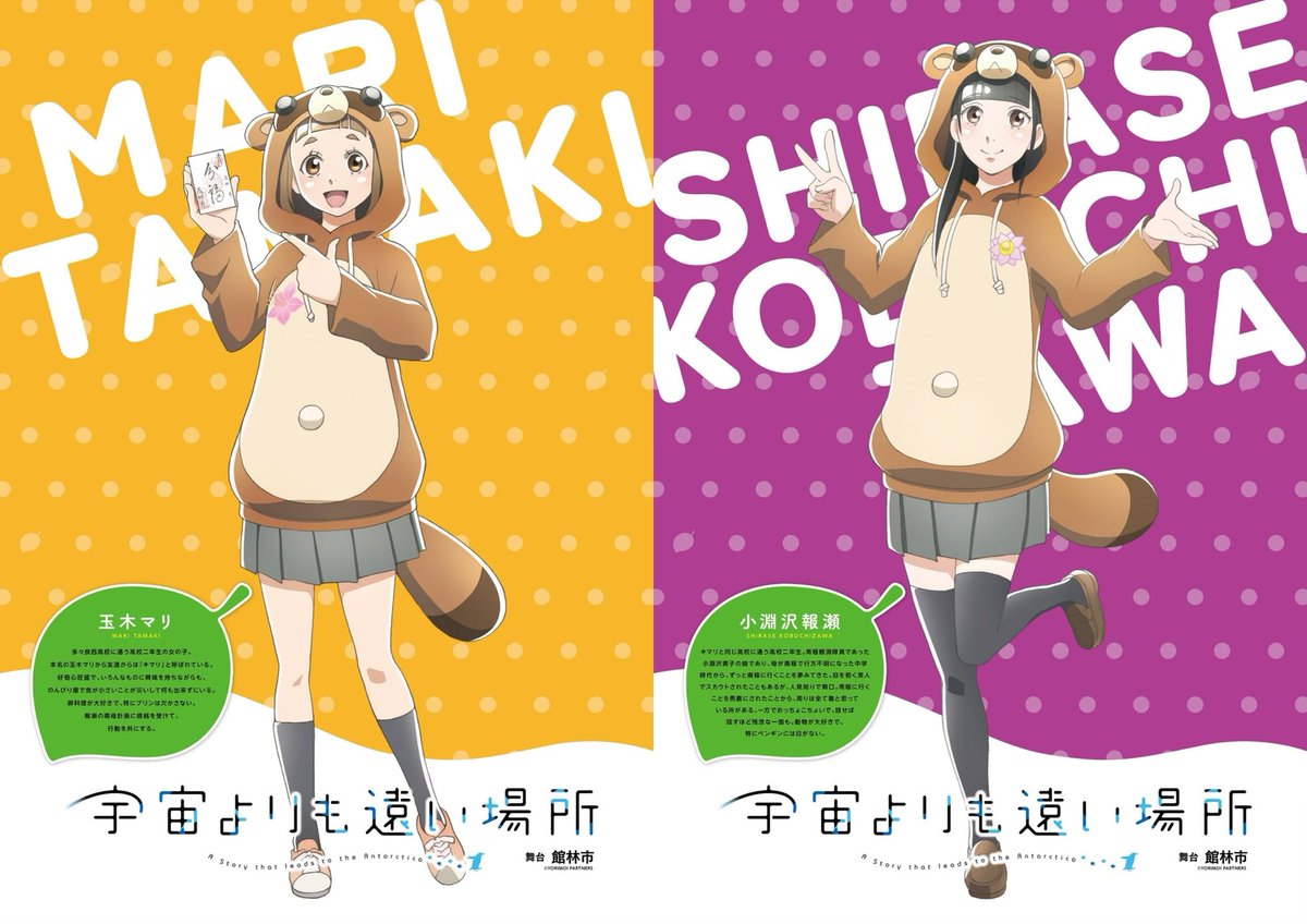 宇宙よりも遠い場所』販促ポスター 非売品 アニメ よりもい 番宣 告知