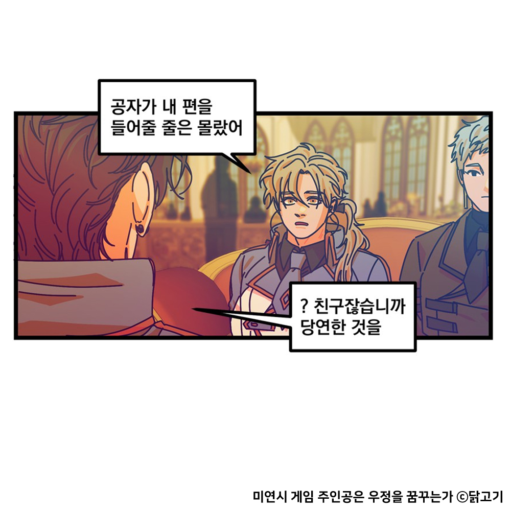 남자끼리 친구가 어딨어..🥰

#빙의BL  
<미연시 게임 주인공은 우정을 꿈꾸는가> 
31화 업데이트
👉bit.ly/3Ut9hCT

#BL #로맨스타임 #인디켓