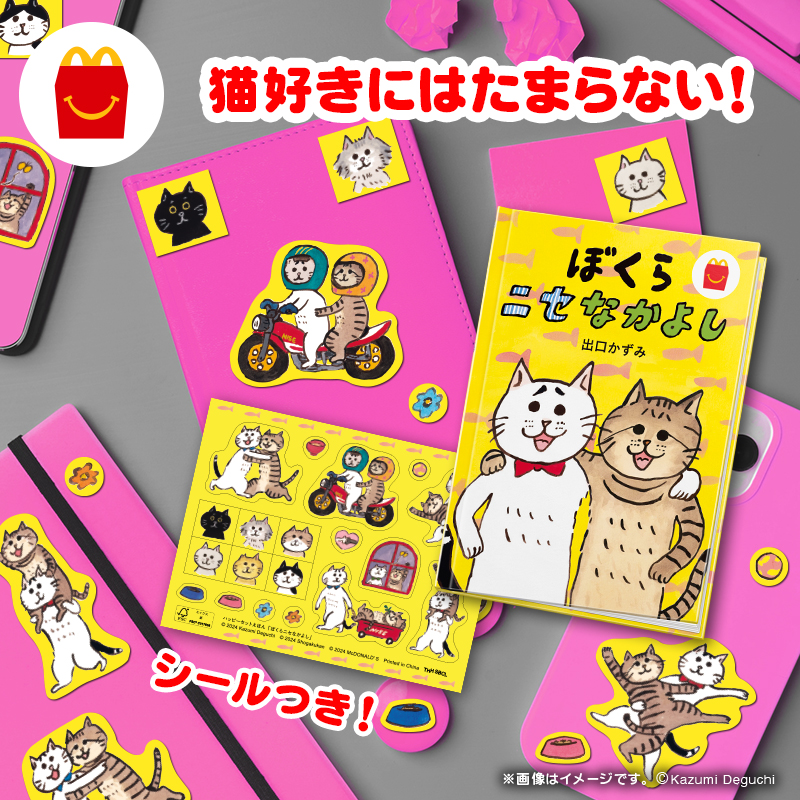 絵本◎バラ売り可能◎全て購入も大歓迎◎ あらゆるものを猫グッズにする、 魔法のシールです。 #ほんのハッピー