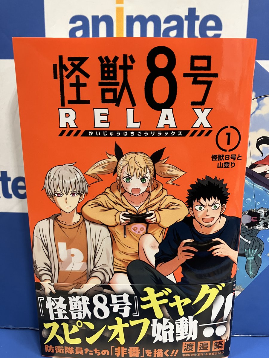 📕書籍入荷情報📕 『＃怪獣8号 14巻』 『＃怪獣8号 RELAX 1巻』 本日